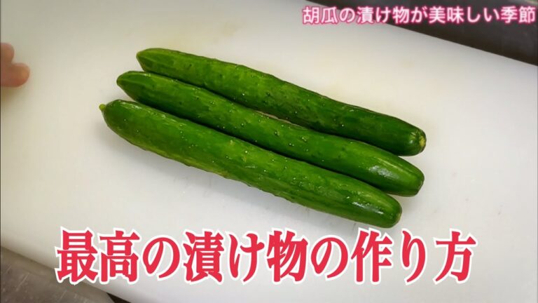 今の時期に食べるキュウリの漬け物が美味い作り方