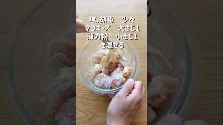 【鶏むね肉のやわらか旨辛チキン】