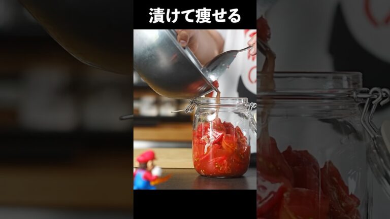 【総再生200万回】これ食べて痩せてきた人生です。酢トマトの作り方 #shorts