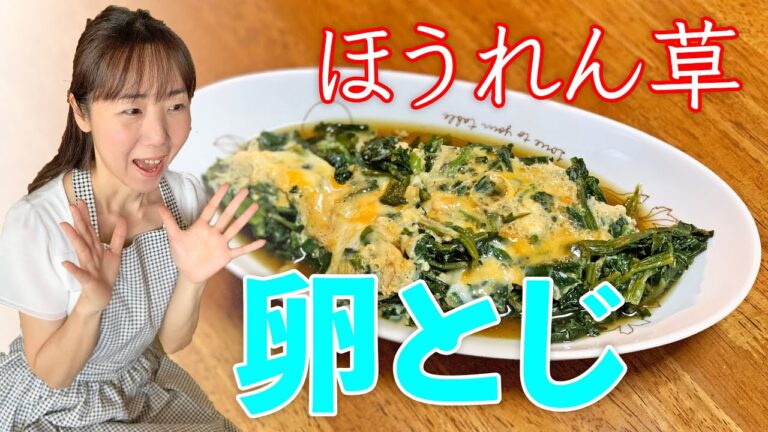 ほうれん草の卵とじ♪初心者さん向け料理レシピ動画＊ローカロリー食材でダイエット！【cooking】簡単便利な作り置き＜JAPAN＞