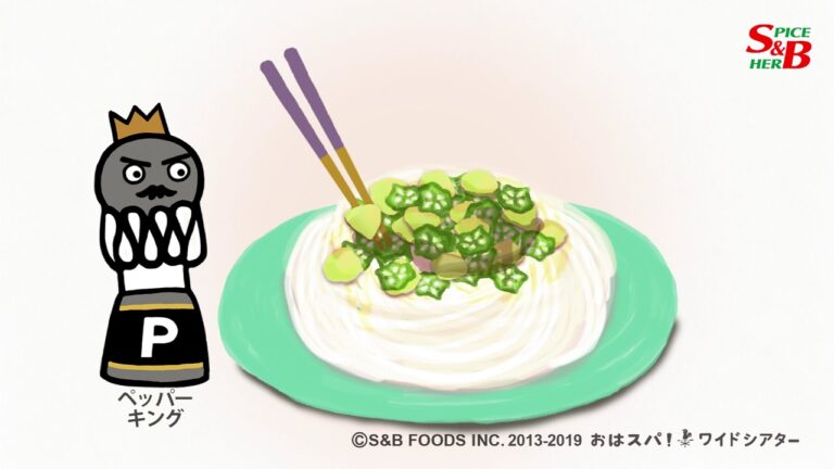 簡単レシピ動画｜アボカドとオクラの簡単そうめん料理｜スパイスの使い方がわかる【おはスパ！ワイドシアター】183話- YouTube動画