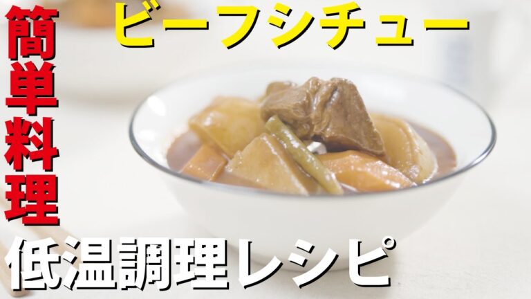 ビーフシチュー★低温調理でお肉とお野菜が柔らかく、非常に美味しく出来上がりました😋【 oishi- 】(5)