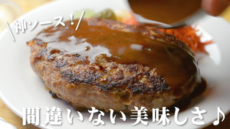 ハンバーグソースの作り方