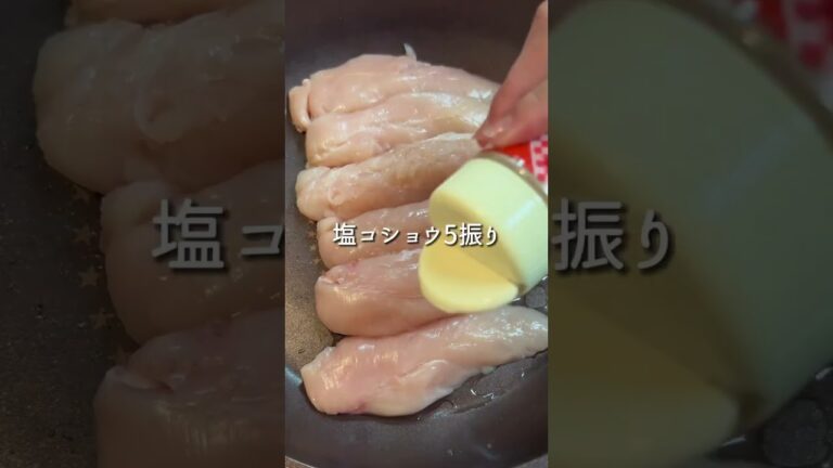 【こんな簡単で美味いごはんあるんだ...】#時短レシピ #ズボラレシピ #ズボラ料理 #かんたんレシピ #やみつきレシピ #やみつきレシピ #作り置き #ささみ #ささみレシピ #鶏肉