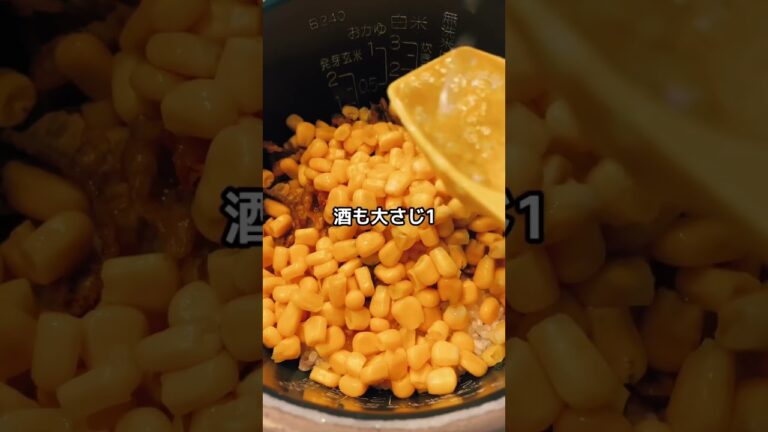 300円で作るホタテのごはん #shorts #簡単レシピ #japanesefood #料理 #炊き込みご飯 #ホタテ