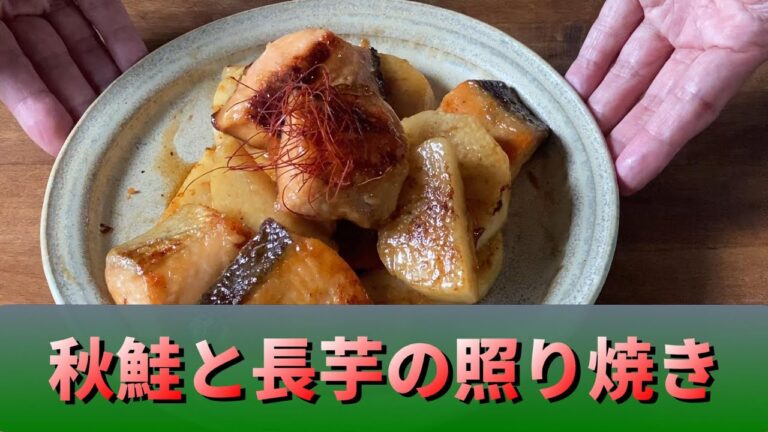 秋鮭は万能照りソースで食べたい❗️焼き方も必見❗️臭みを取る焼き方をお伝えしますので、ぜひご覧ください。