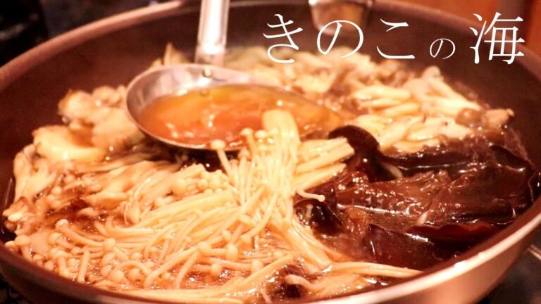 「きのこたっぷり薬膳スープ」の作り方〖きのこレシピ/ダイエット〗