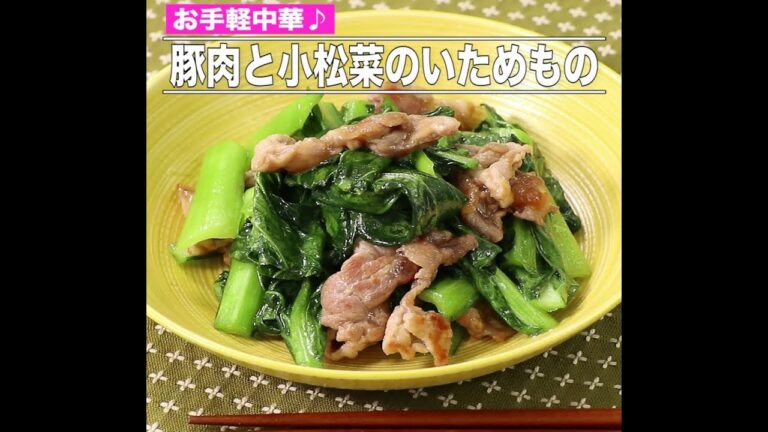 豚肉と小松菜のいためもの