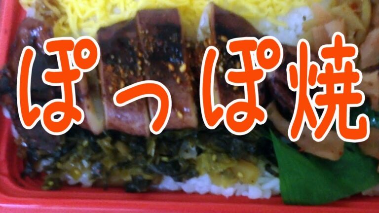 ローソン　【新発売】　函館産イカ使用　ぽっぽ焼弁当