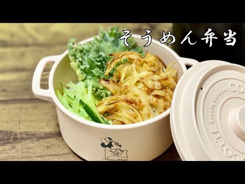 簡単【そうめん弁当】冷たい夏のお弁当作り