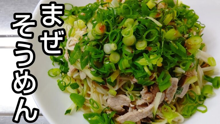 【茹でて混ぜるだけ】暑い時でもさっぱり食べられるおつまみまぜそうめん #shorts