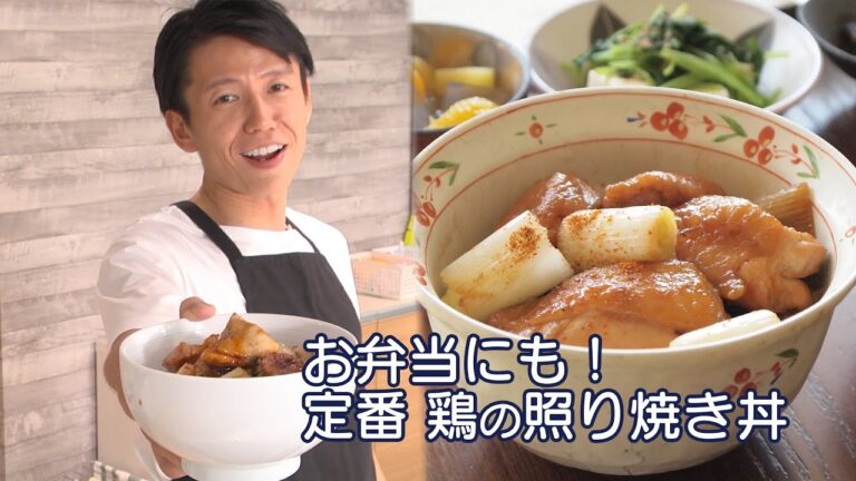 【お弁当の鉄板おかず】安くて簡単！「 鶏の照り焼き丼」をつくってみた！