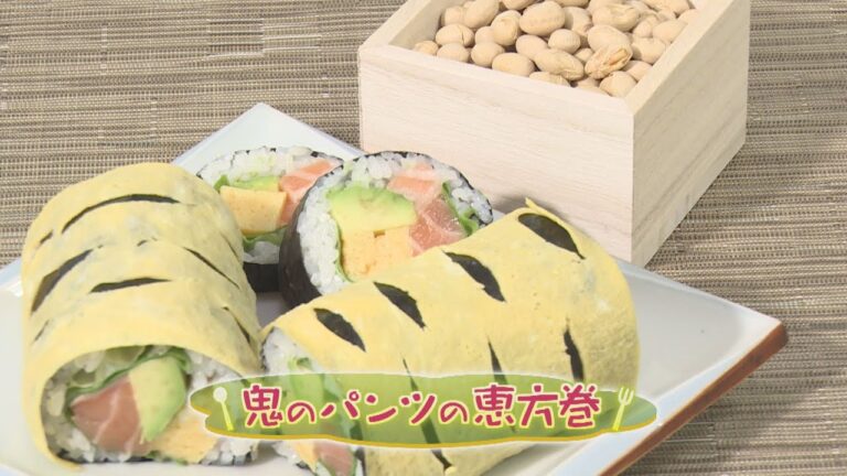 「鬼のパンツの恵方巻」（クックハンド2020年1月31日放送分）