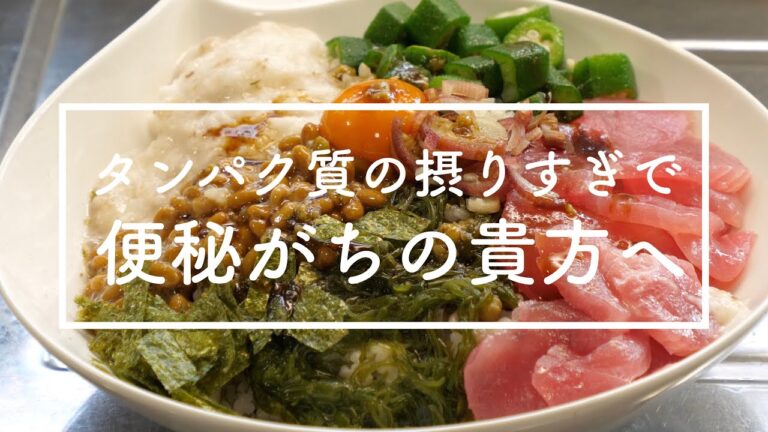 【ネバトロ丼】高タンパク・ヘルシー・整腸作用に効果【手作り筋肉飯】