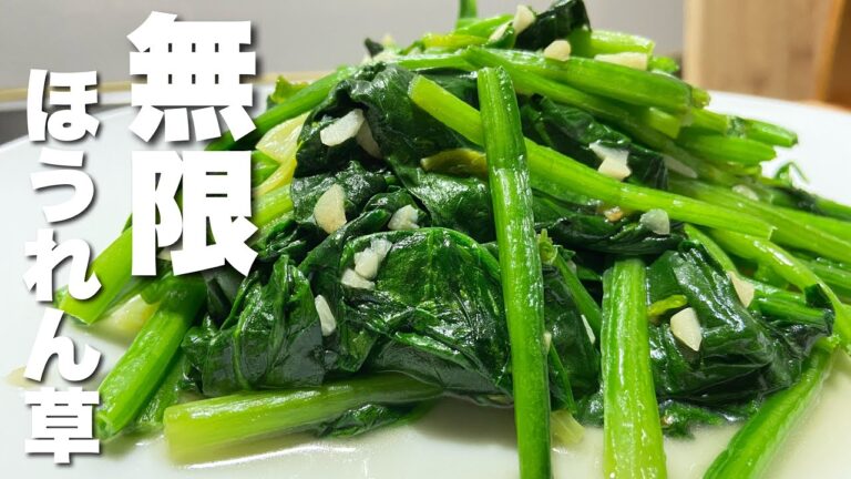 【やみつき】ほうれん草のうま塩炒めの簡単レシピ