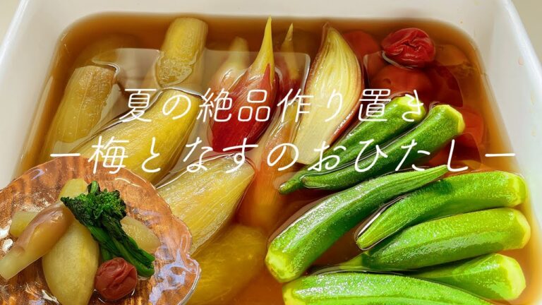 【なすの翡翠煮🍆】夏はやっぱりこれ！梅入りだからさっぱり！疲れが取れます🎵