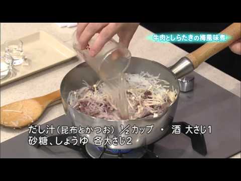 牛肉としらたきの梅風味煮