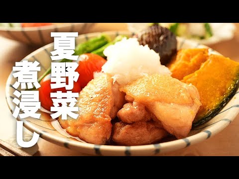 なすとオクラが絶品！彩りバッチリな【夏野菜の煮浸し】の簡単レシピ