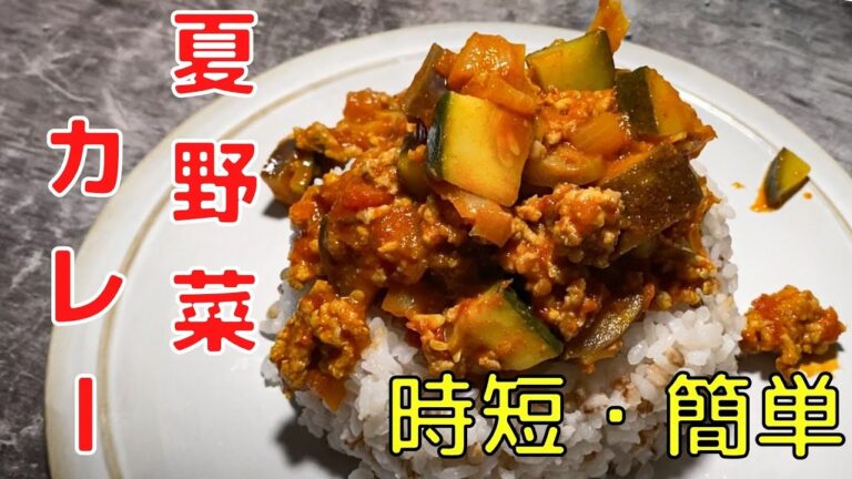 【本格スパイスカレー】簡単・夏野菜ドライキーマカレー(レシピ付き)｜グルテンフリー
