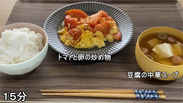 【大学生自炊】トマトと卵の炒め物、豆腐の中華スープ【誰でも出来る】