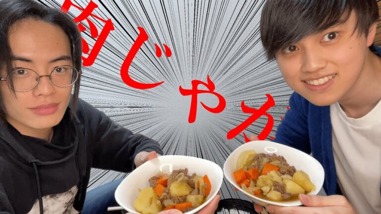 【一般男性料理シリーズ】24歳男性サラリーマン、肉じゃがを作ったら脳みそ溶けた