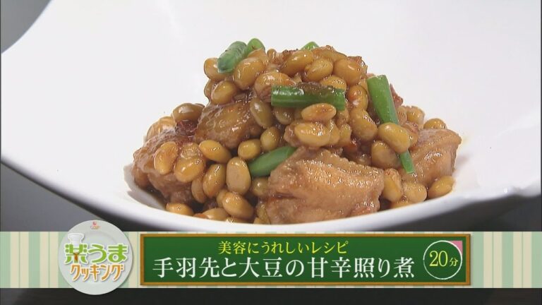楽うまクッキング-手羽先と大豆の甘辛照り煮