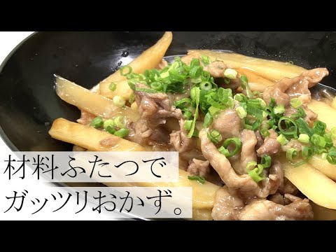【ほくほくじゃがいもを楽しむ】レンジで簡単　豚じゃがの甘辛煮の作り方