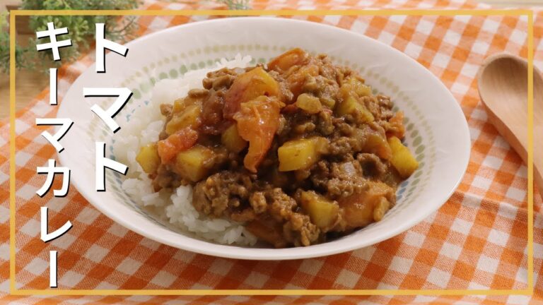 トマトキーマカレー