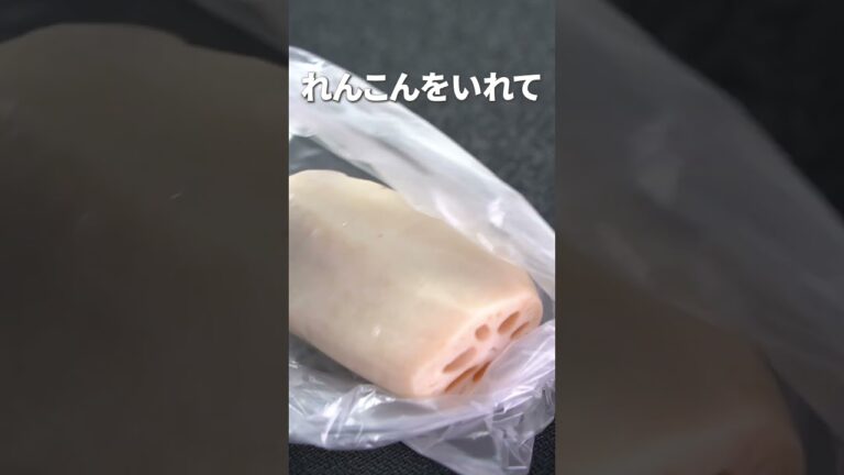 レンチンしたら叩いて和えるだけホクホクなれんこんにやみつき！無限たたきれんこん【今日のあと一品】【副菜レシピ】#shorts