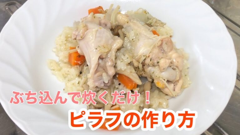 【炊飯器レシピ】野菜ときのこのピラフ