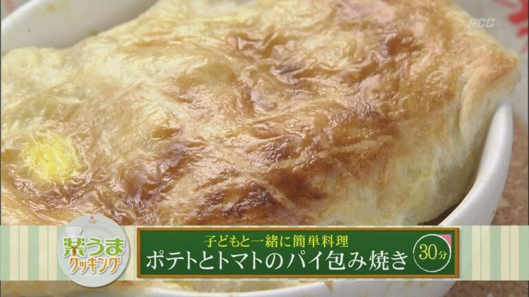 楽うまクッキング-ポテトとトマトのパイ包み焼き