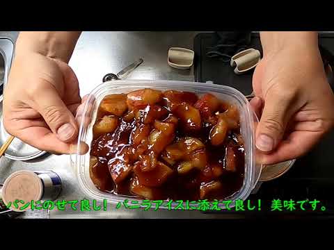 簡単で旨い紅玉のシナモン煮