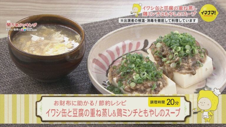 イワシ缶と豆腐の重ね蒸し＆鶏ミンチともやしのスープ