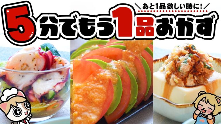 【5分で作れる!】あと1品に欲しい時に助かる超簡単副菜の作り方3選【おかず/マリネ/ごまだれ/冷奴】