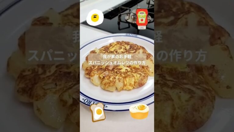 たまごで簡単に一品を！「スパニッシュオムレツ」お弁当のおかずにも