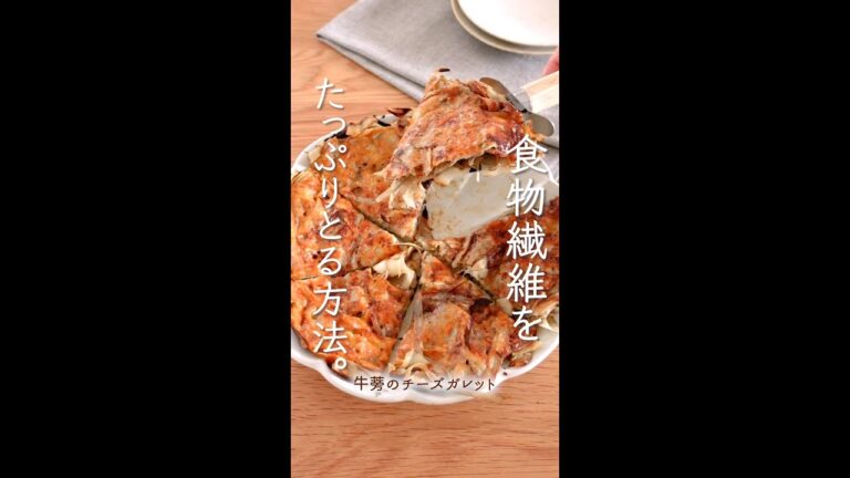 食物繊維をたっぷりとる方法。#shorts