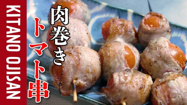 トマトを豚バラで巻いて焼くだけ！肉巻きトマト串【視聴者様ご提供】
