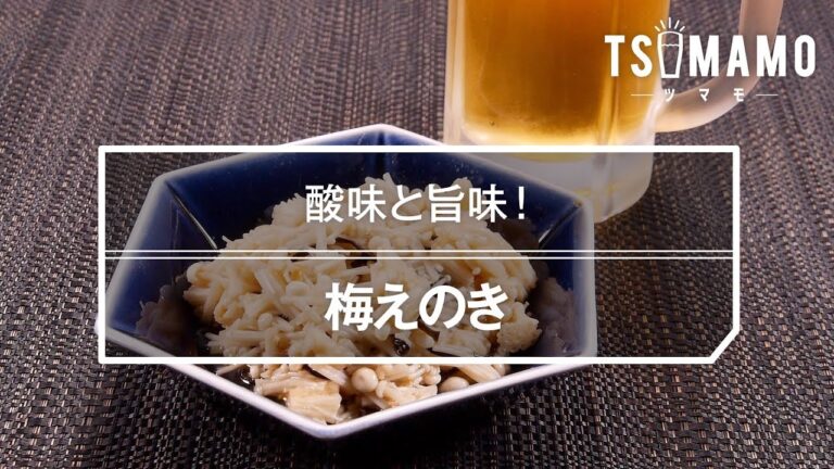 梅えのき
