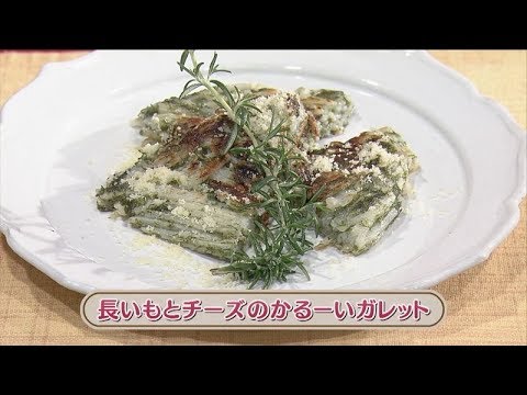 ラクうまゴハン「長いもとチーズのかるーいガレット」