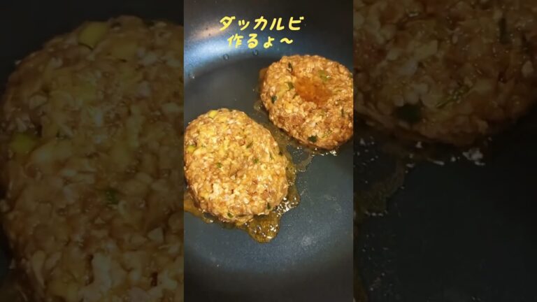🌿韓国ハンバーグトッカルビ定食💚#韓国グルメ#トッカルビ#料理教室 #料理研究会