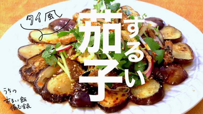 【なす大量消費】我が家の人気なすレシピ！「なすのタイ風焼き浸し」一回作ったら殿堂入り間違いなしのさっぱりとした味わいととろとろ食感をお試しあれ♪