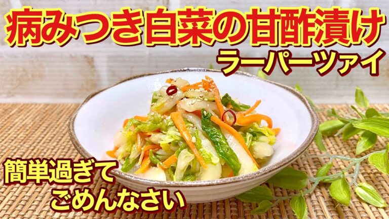 白菜の中華風甘酢漬け（ラーパーツァイ）の作り方♪ビニール袋で塩もみした後は調味料と和えるだけ！簡単なのに止まらない美味しさです。