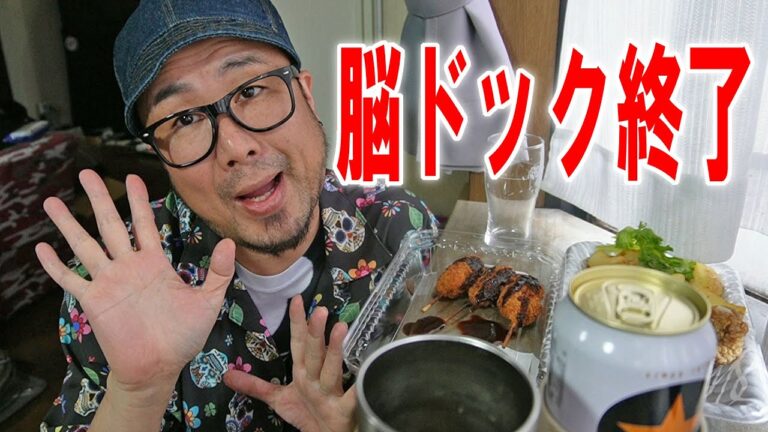 【揚げパラ】脳ドックして帰ってきたし飲むわーー【飯テロ】【飯動画】【酒動画】