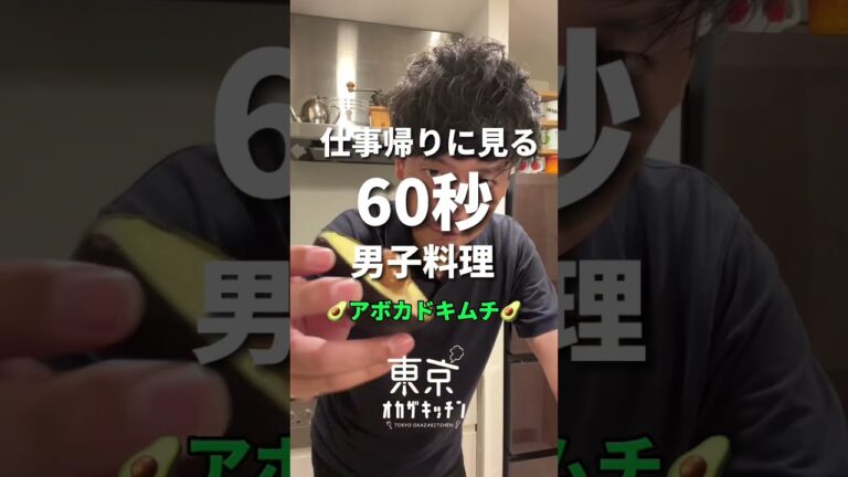 夜中に見てはいけないアボカドキムチ#shorts #レシピ #簡単レシピ #おつまみ #アボカド