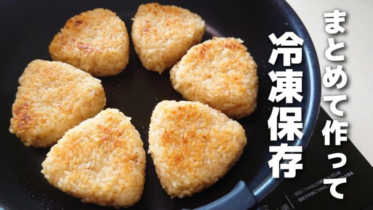 冷凍保存、作り置きに！余ったごはんで作れる簡単焼きおにぎり
