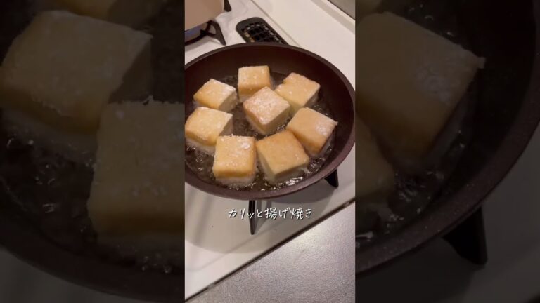 【30秒レシピ】カリじゅわ♡厚揚げの揚げ出し🤤🤤 #料理動画 #簡単レシピ #おうちごはん #shorts