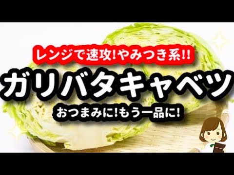 『ガリバタキャベツ』がレンジで速攻できて、やみつき系で箸が止まらない!Garlic butter cabbage