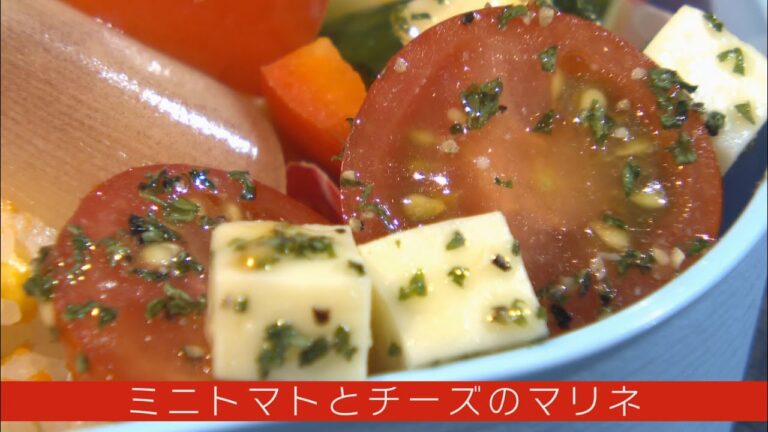 おつまみにも！「ベジ・クリニック」～ミニトマトとチーズのマリネ～