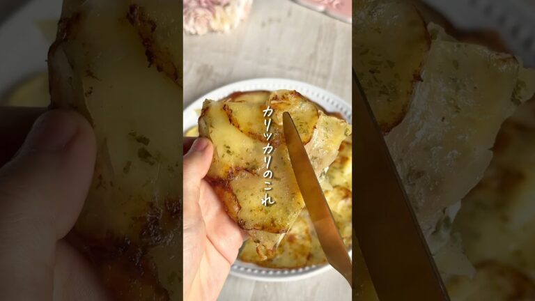人気すぎて一瞬でなくなったポテトガレット。コメントに作り方あります！#youtubeshorts #shorts #じゃがいも #ポテトチップス #節約レシピ
