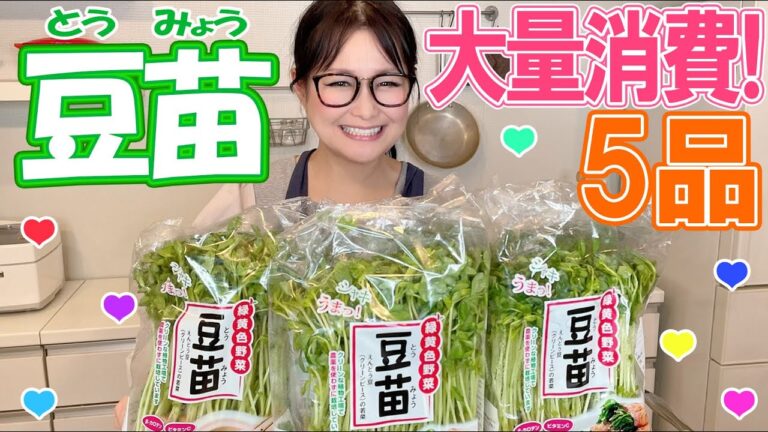 【簡単】豆苗の大量消費レシピ5品！